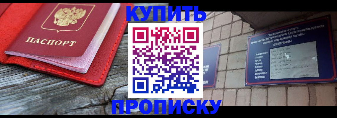 прописка для школы в Омской области