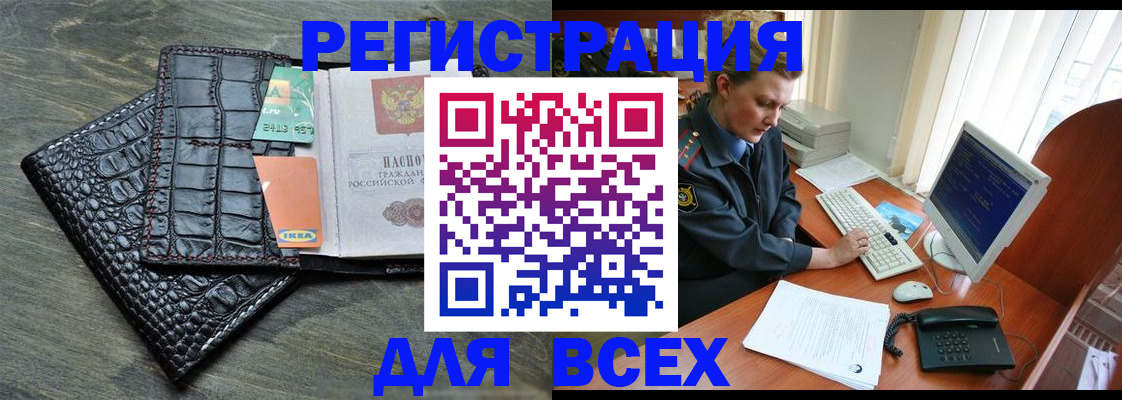 купить прописку в Омской области