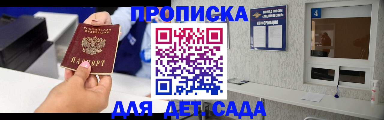 прописка штамп в Омской области