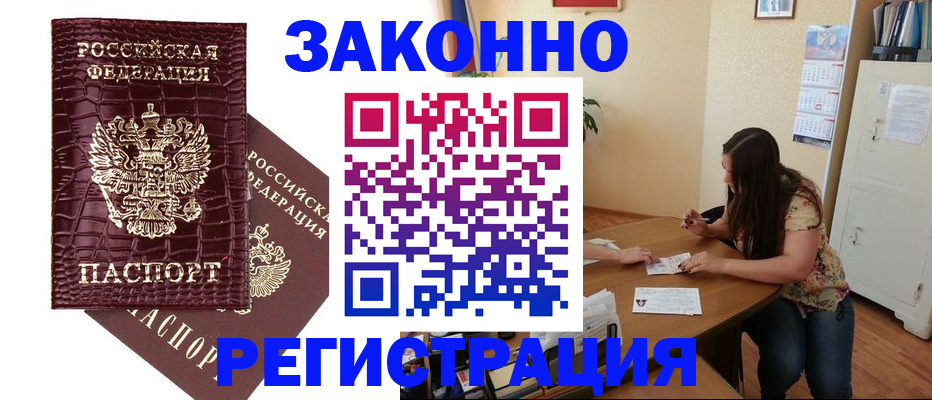 миграционный учет в Омской области