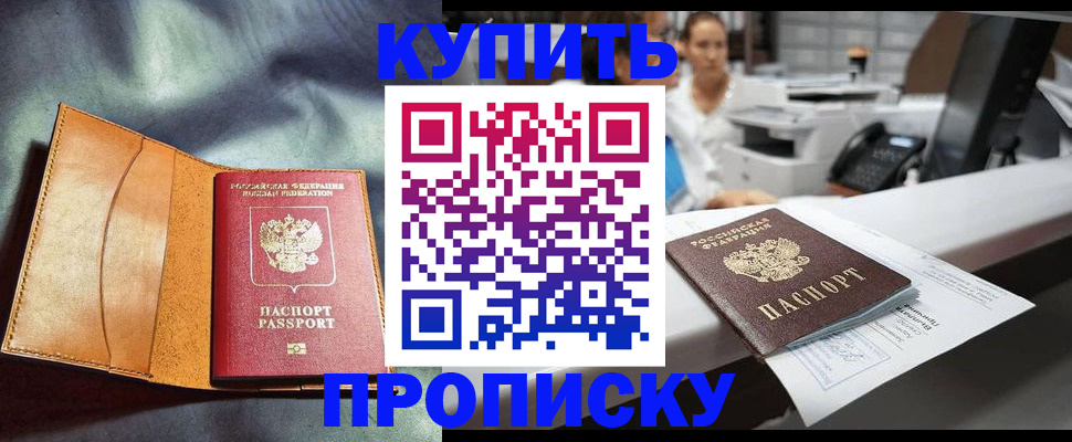 временная регистрация для школы в Омской области