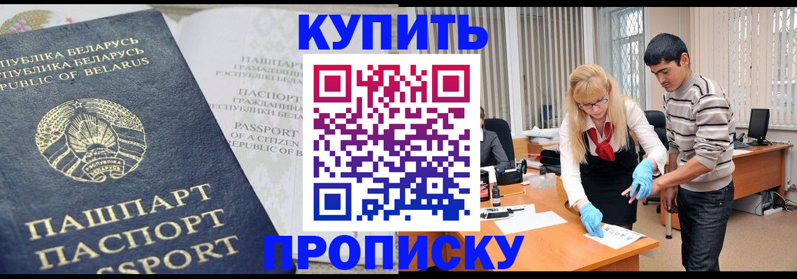 прописка для работы в Омской области