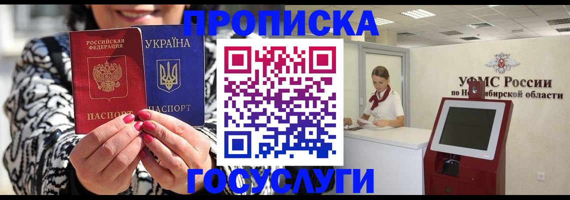 прописка для военкомата в Омской области
