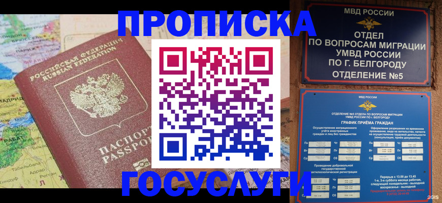прописка регистрация в Омской области