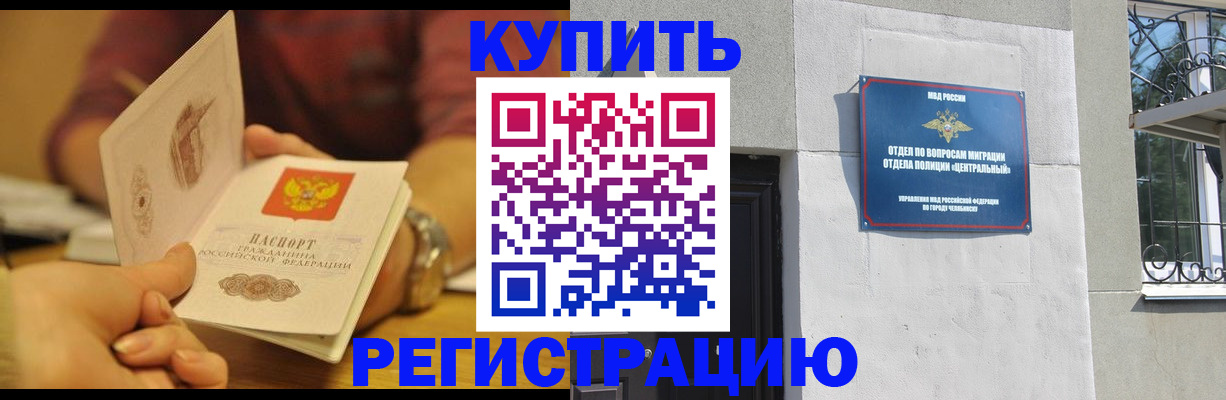 временная регистрация купить в Омской области